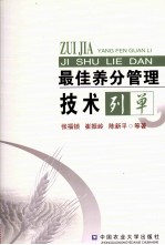 最佳养分管理技术列单