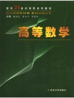 高等数学