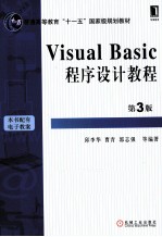 Visual Basic程序设计教程