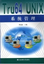 Tru64 UNIX系统管理