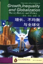 增长、不均衡与全球化  理论、历史与政策