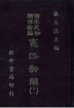 宪法新闻  11