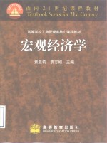 宏观经济学