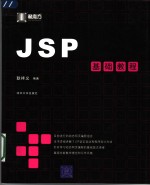 JSP基础教程