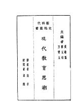 现代教育思潮