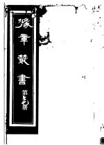 豫章丛书  第77册