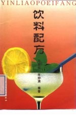 饮料配方