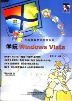 学玩Windows Vista