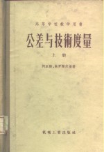 公差与技术度量