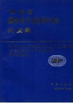 '94北京国际电子出版研讨会论文集