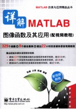 详解MATLAB图像函数及其应用