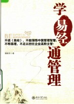 学《易经》通管理