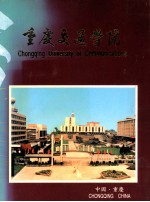 重庆交通学院  画报