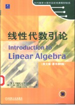 Introduction to Linear Algebra  （第五版）