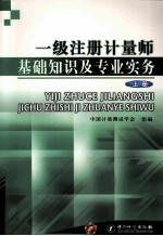 一级注册计量师基础知识及专业实务  上