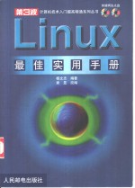 Linux最佳实用手册