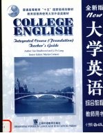 大学英语  全新版  综合教程  预备级  教师用书