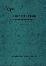 抚顺分公司设计参考资料 管道流体常用流速便查数据表汇总 FDC-Y-01  1