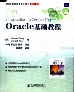 Oracle基础教程