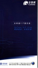 全球通VIP俱乐部