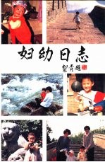 妇幼日志  1988-1989年