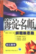 高中同步类型题规范解题题典  海滨名师解题新思路  初三数学