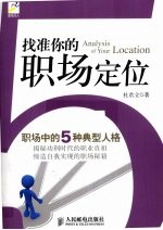 找准你的职场定位 职场中的5种典型人格