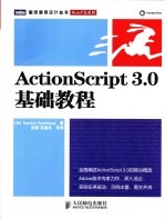 ActionScript 3.0基础教程