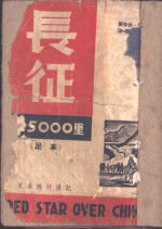 长征25000里