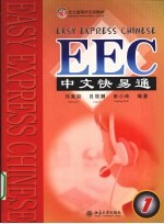 EEC中文快易通  1