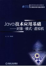 JAVA技术应用基础——对象 模式 虚拟机