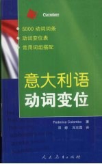 意大利语动词变位