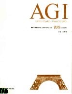 铁塔 2001AGI大会主题创作作品集