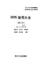 DOS使用大全