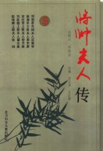 将帅夫人传  3