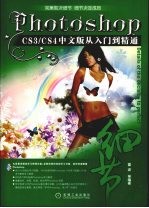 Photoshop CS3/CS4中文版从入门到精通