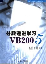 分段递进学习VB2005