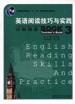 英语阅读技巧与实践  Book 3  计时阅读  教师用书