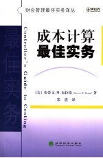 成本计算最佳实务