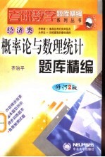 概率论与数理统计  大学基础数学三