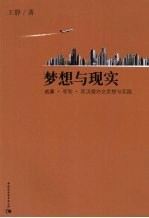 梦想与现实  威廉·亨利·西沃德外交思想与实践