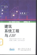 建筑系统工程与EIB