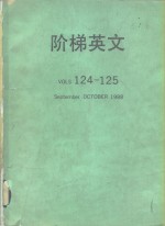 阶梯英文 VOLS124-125