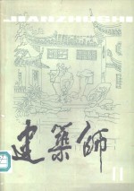 建筑师  11