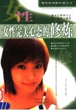 现代时尚粉红丽人  女性完美心态的修炼