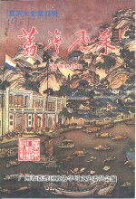 荔湾风采