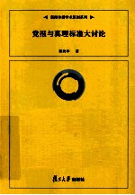 党报与真理标准大讨论