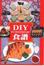 DIY食谱