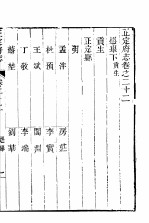 河北正定府志  第22卷