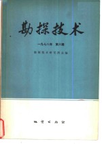 勘探技术  1978年  第6辑